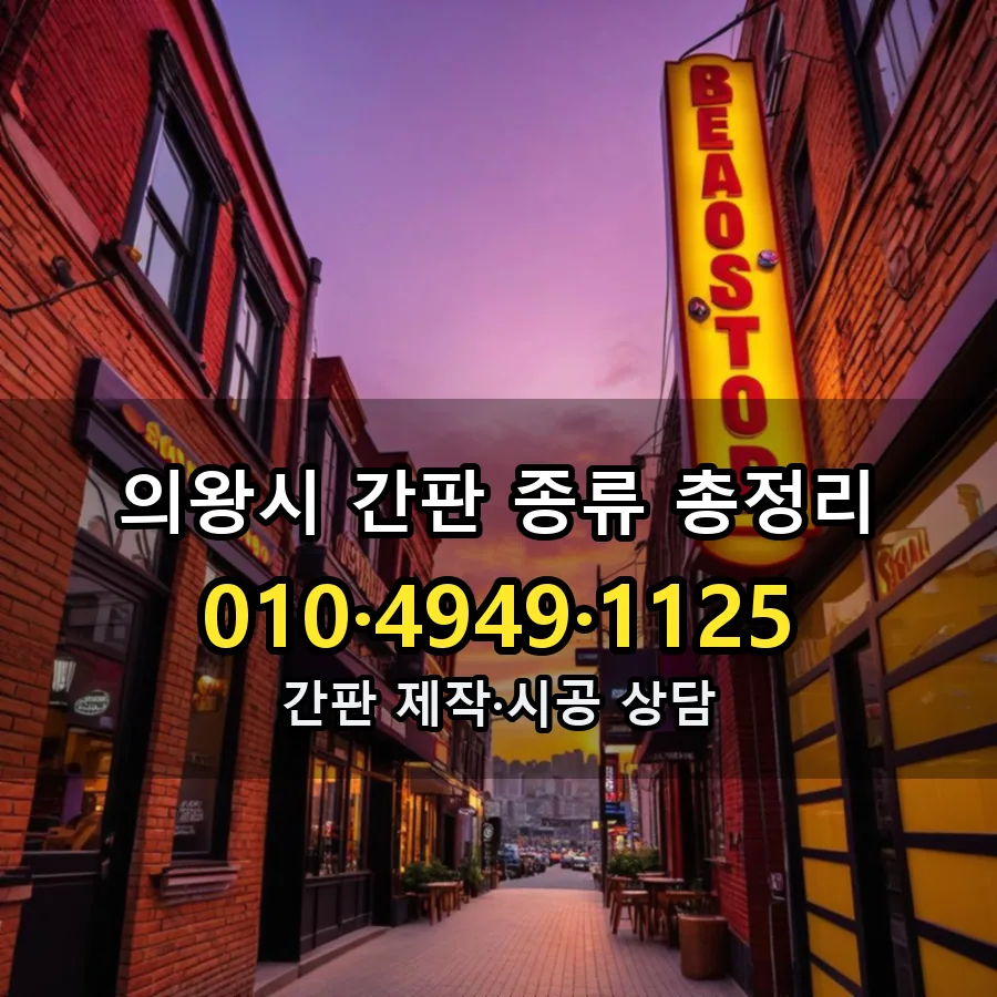 간판 제작·시공 모습
